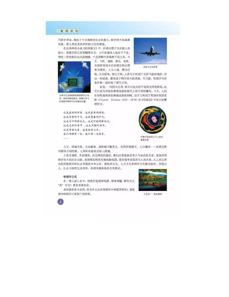新课标高中物理选修1-1电子课本_高中电子课本_最新版高中全科高清电子课本_4高中物理课本_新课标高中物理