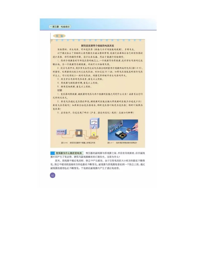 新课标高中物理选修1-1电子课本_高中电子课本_最新版高中全科高清电子课本_4高中物理课本_新课标高中物理
