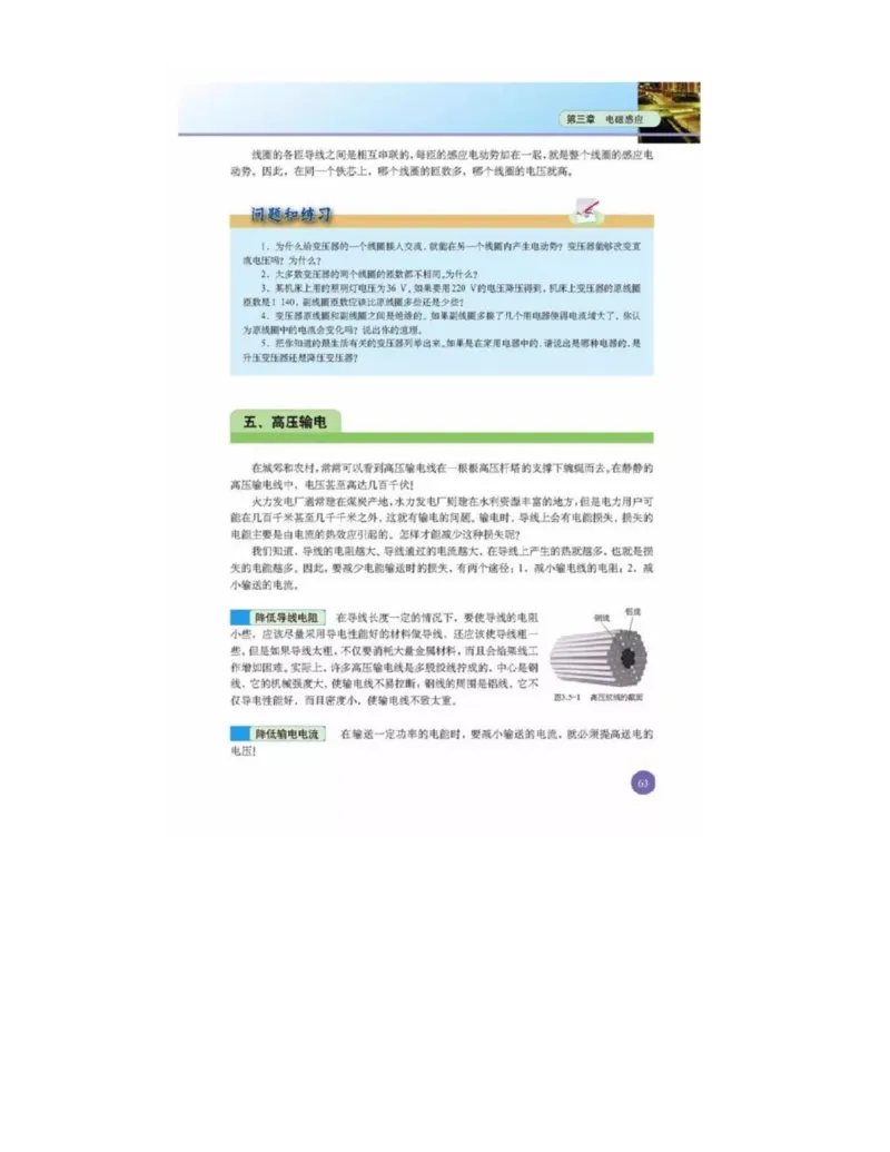 新课标高中物理选修1-1电子课本_高中电子课本_最新版高中全科高清电子课本_4高中物理课本_新课标高中物理