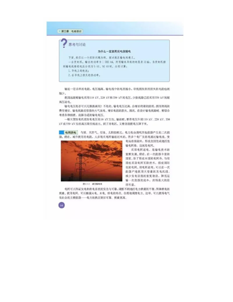 新课标高中物理选修1-1电子课本_高中电子课本_最新版高中全科高清电子课本_4高中物理课本_新课标高中物理