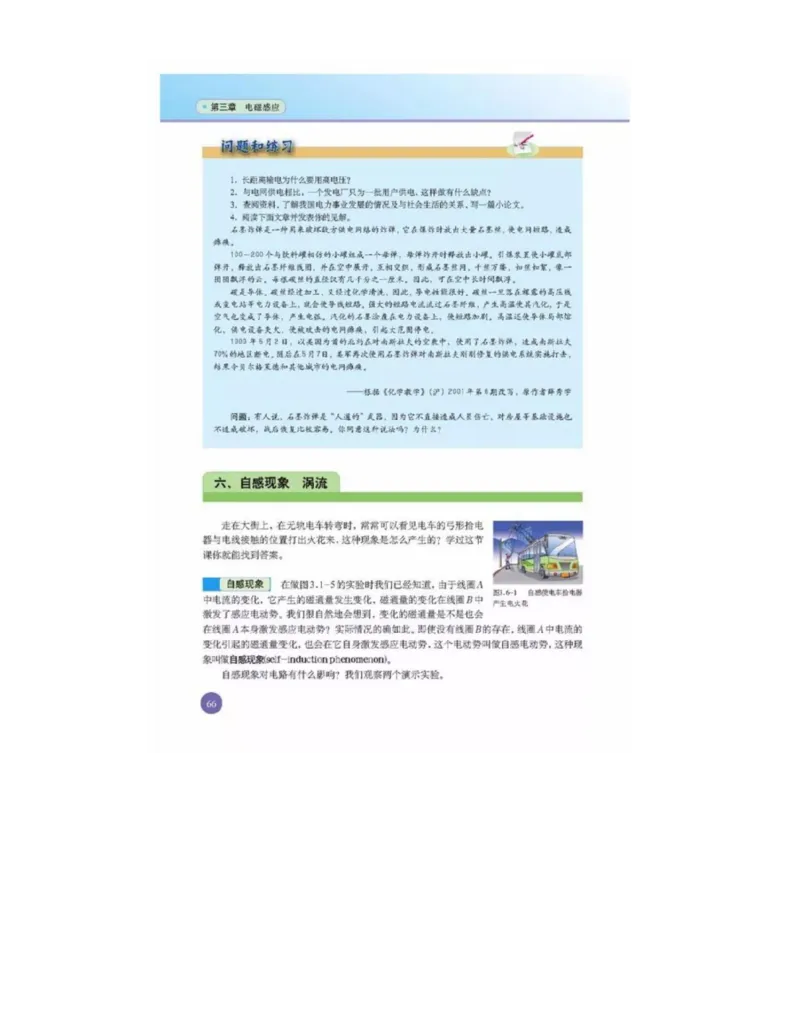新课标高中物理选修1-1电子课本_高中电子课本_最新版高中全科高清电子课本_4高中物理课本_新课标高中物理