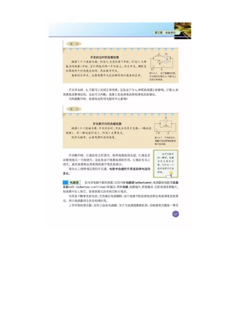 新课标高中物理选修1-1电子课本_高中电子课本_最新版高中全科高清电子课本_4高中物理课本_新课标高中物理