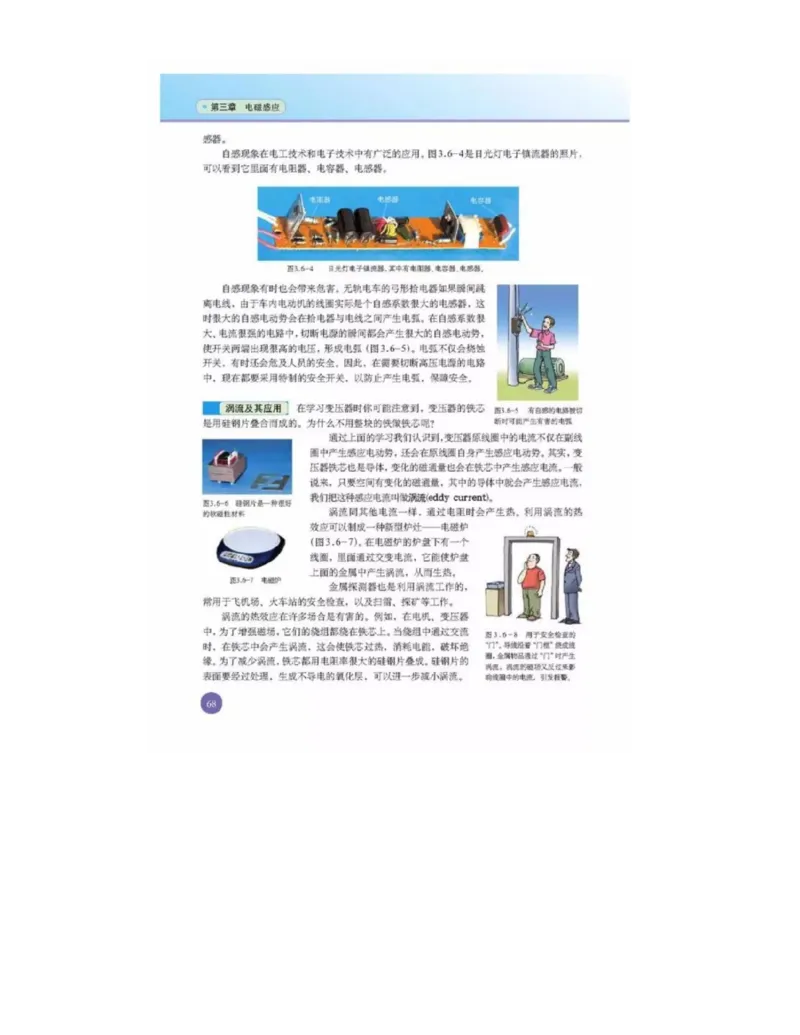 新课标高中物理选修1-1电子课本_高中电子课本_最新版高中全科高清电子课本_4高中物理课本_新课标高中物理
