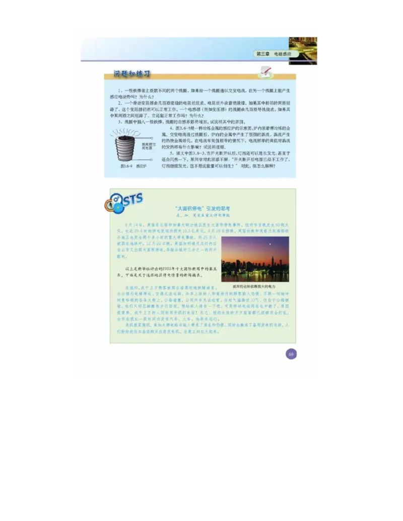 新课标高中物理选修1-1电子课本_高中电子课本_最新版高中全科高清电子课本_4高中物理课本_新课标高中物理