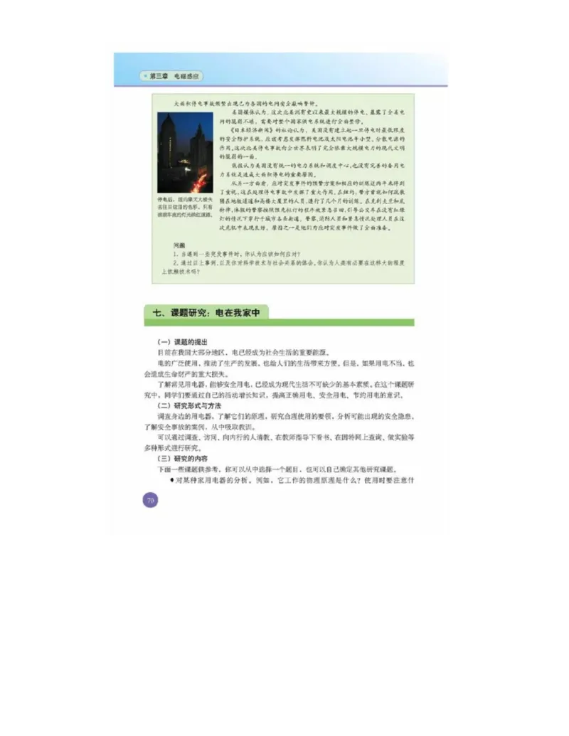 新课标高中物理选修1-1电子课本_高中电子课本_最新版高中全科高清电子课本_4高中物理课本_新课标高中物理
