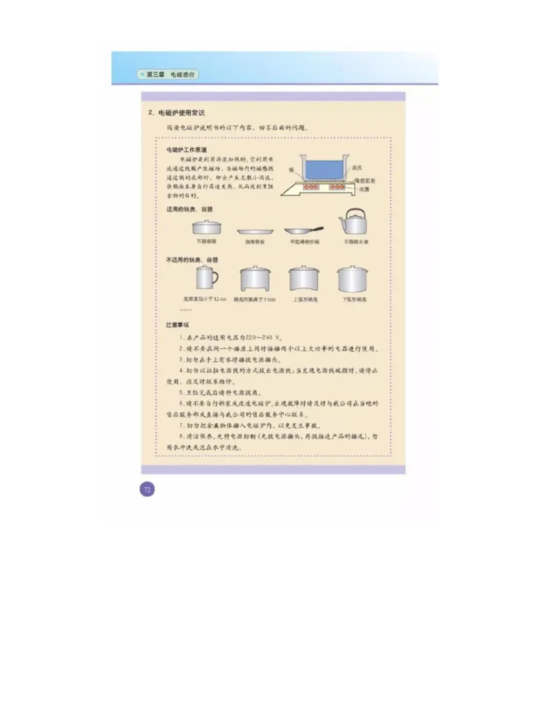 新课标高中物理选修1-1电子课本_高中电子课本_最新版高中全科高清电子课本_4高中物理课本_新课标高中物理