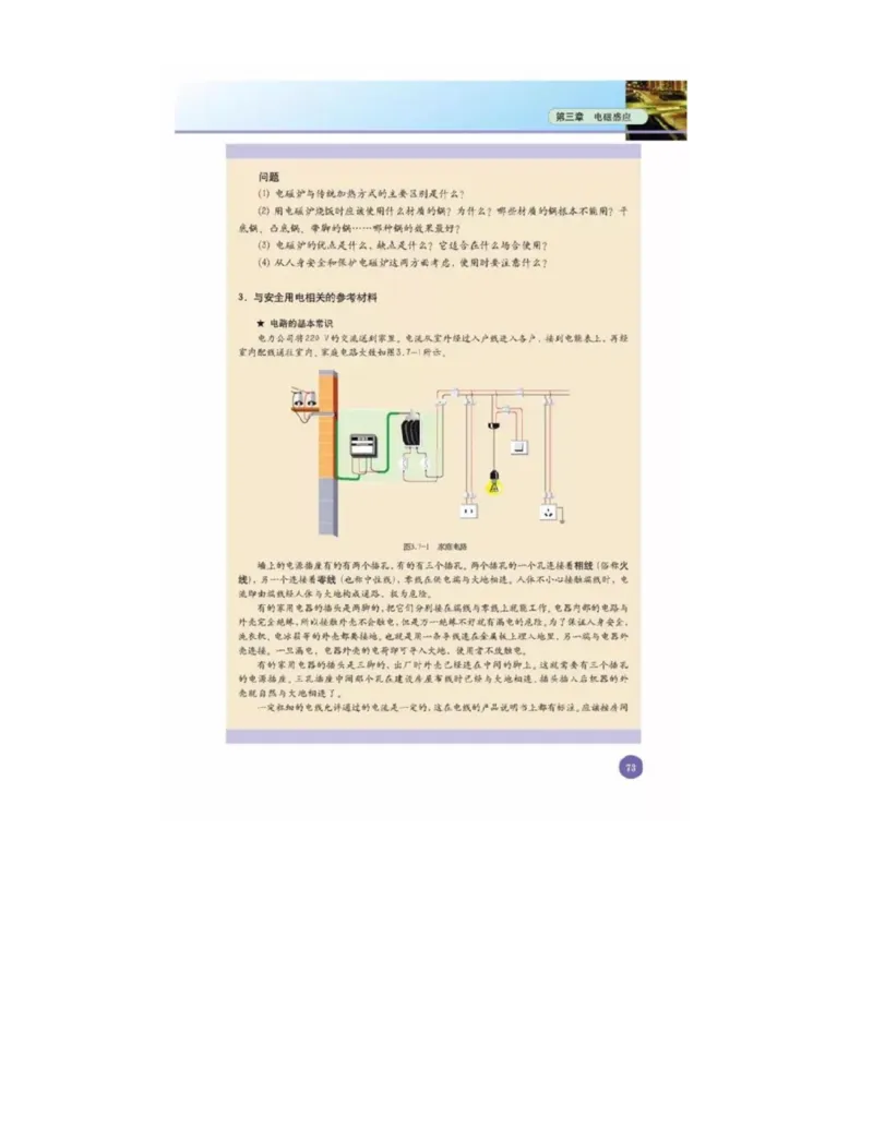 新课标高中物理选修1-1电子课本_高中电子课本_最新版高中全科高清电子课本_4高中物理课本_新课标高中物理