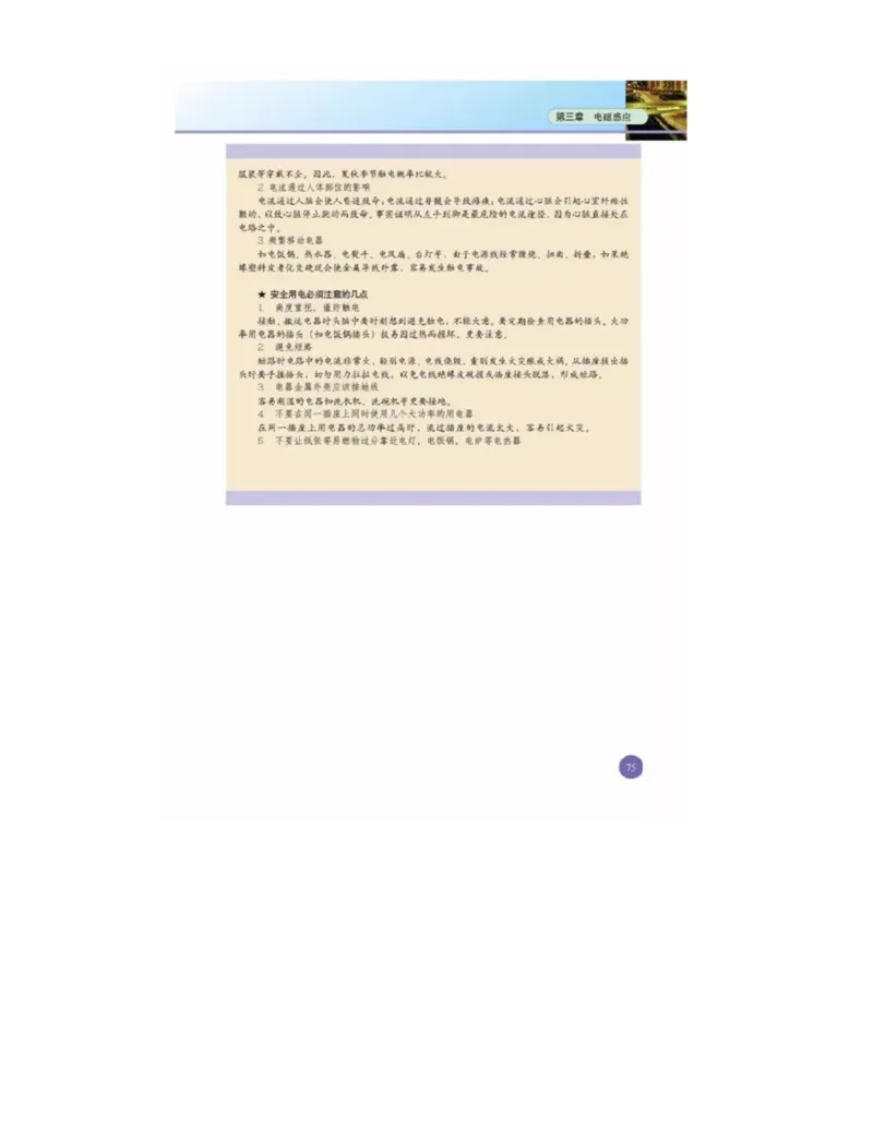 新课标高中物理选修1-1电子课本_高中电子课本_最新版高中全科高清电子课本_4高中物理课本_新课标高中物理