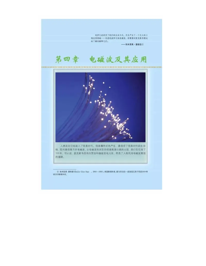 新课标高中物理选修1-1电子课本_高中电子课本_最新版高中全科高清电子课本_4高中物理课本_新课标高中物理
