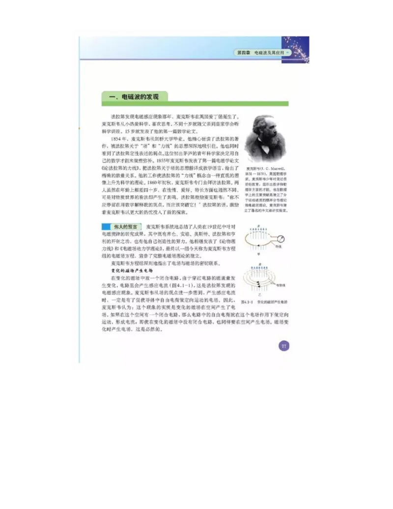 新课标高中物理选修1-1电子课本_高中电子课本_最新版高中全科高清电子课本_4高中物理课本_新课标高中物理