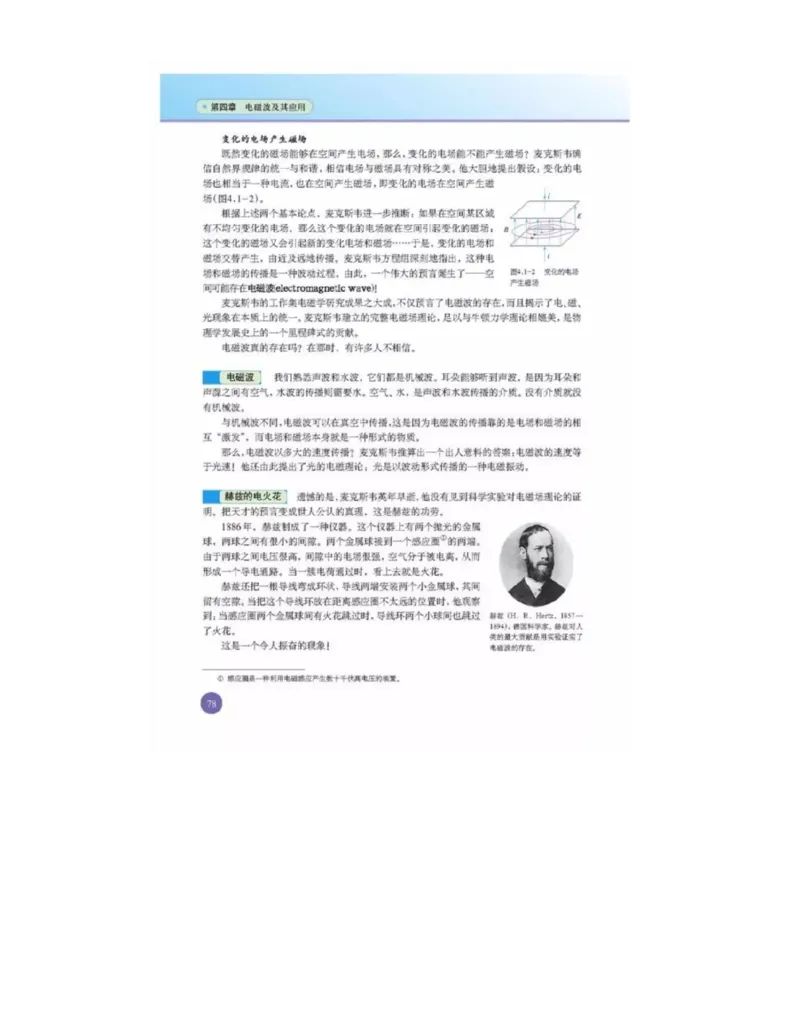 新课标高中物理选修1-1电子课本_高中电子课本_最新版高中全科高清电子课本_4高中物理课本_新课标高中物理