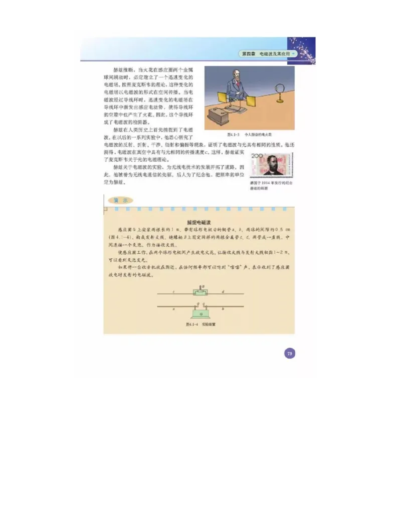 新课标高中物理选修1-1电子课本_高中电子课本_最新版高中全科高清电子课本_4高中物理课本_新课标高中物理