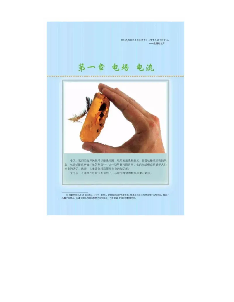 新课标高中物理选修1-1电子课本_高中电子课本_最新版高中全科高清电子课本_4高中物理课本_新课标高中物理