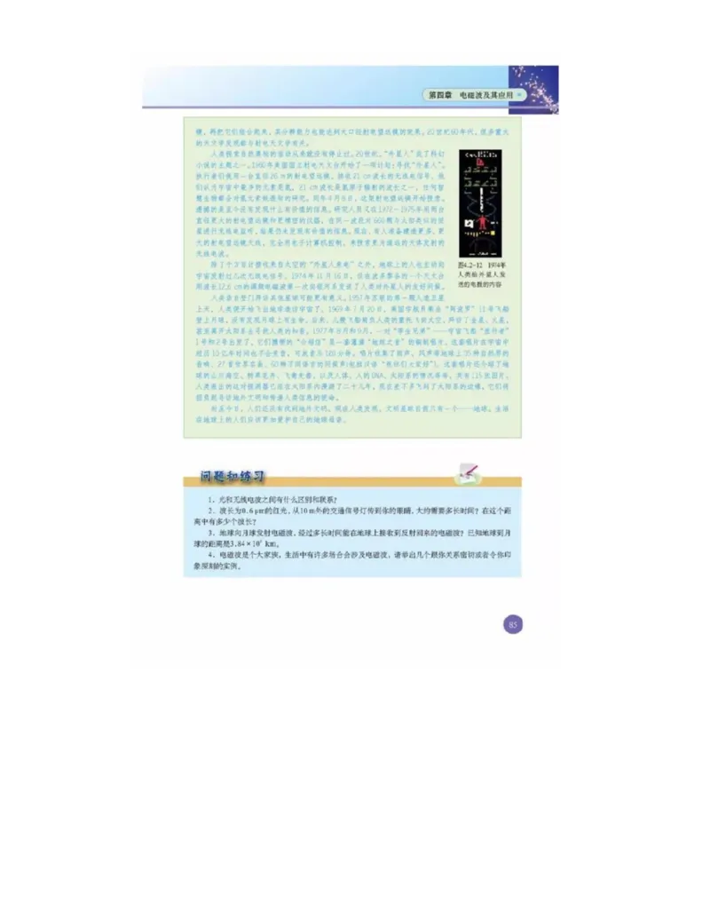 新课标高中物理选修1-1电子课本_高中电子课本_最新版高中全科高清电子课本_4高中物理课本_新课标高中物理