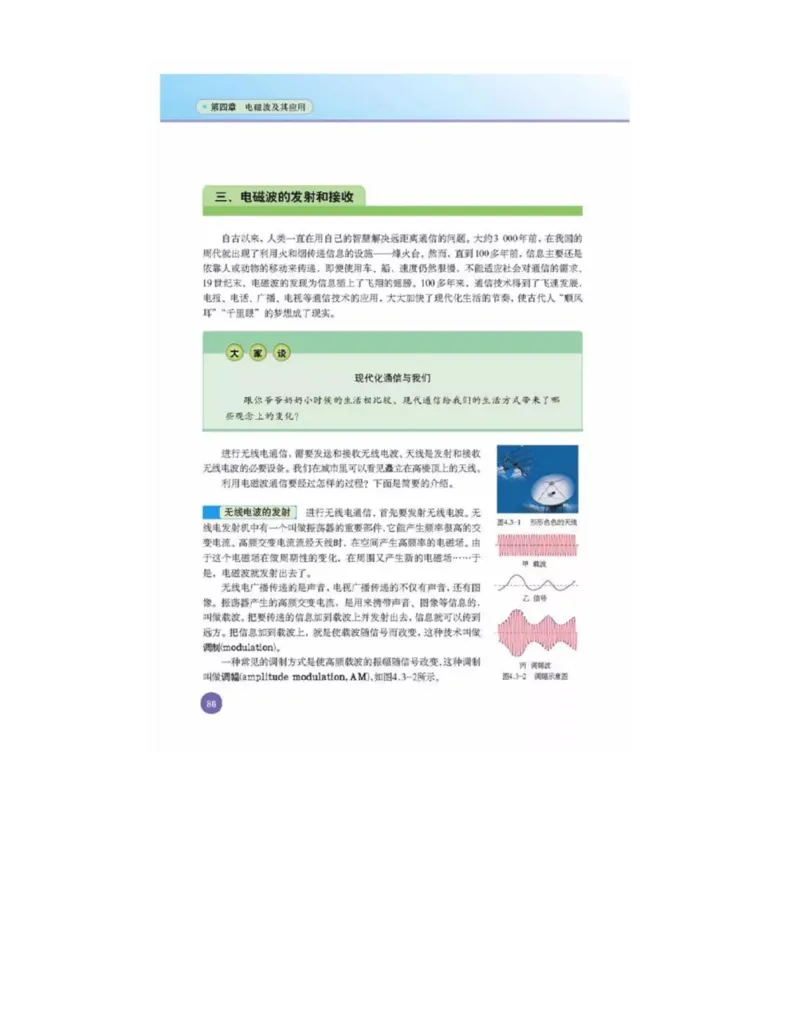 新课标高中物理选修1-1电子课本_高中电子课本_最新版高中全科高清电子课本_4高中物理课本_新课标高中物理