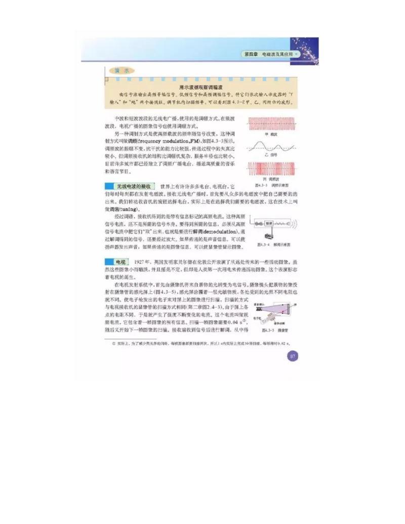 新课标高中物理选修1-1电子课本_高中电子课本_最新版高中全科高清电子课本_4高中物理课本_新课标高中物理