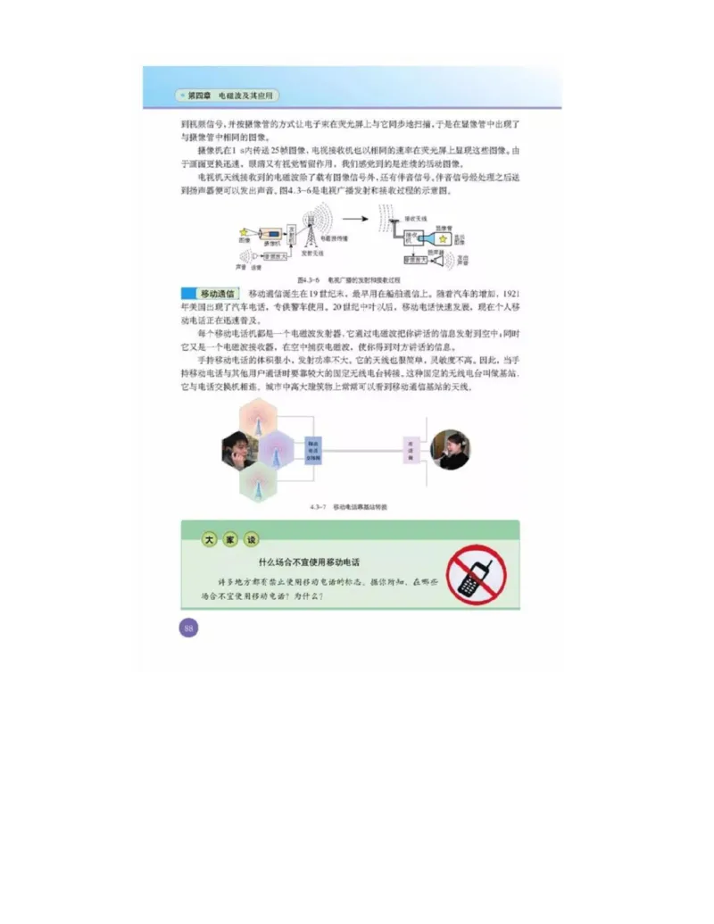 新课标高中物理选修1-1电子课本_高中电子课本_最新版高中全科高清电子课本_4高中物理课本_新课标高中物理