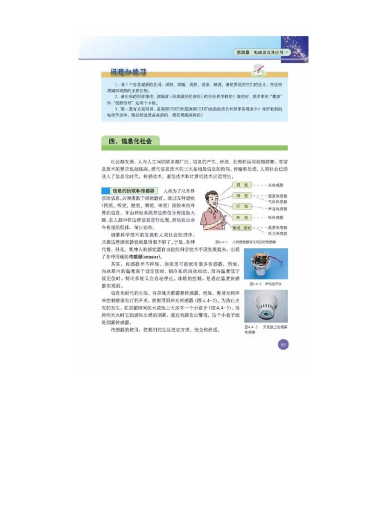 新课标高中物理选修1-1电子课本_高中电子课本_最新版高中全科高清电子课本_4高中物理课本_新课标高中物理