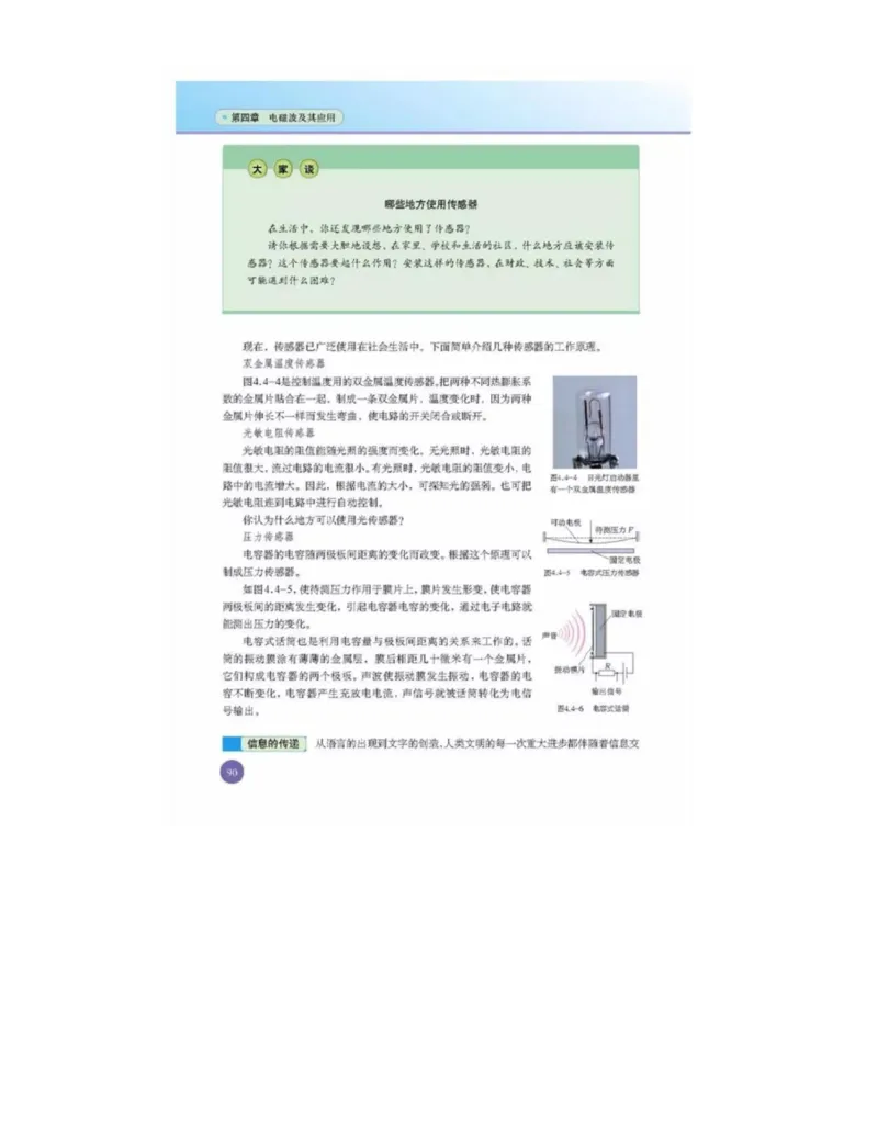 新课标高中物理选修1-1电子课本_高中电子课本_最新版高中全科高清电子课本_4高中物理课本_新课标高中物理