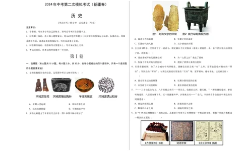 历史（新疆卷）（考试版A3）_初中全科电子版试卷练习试题_历史_2024中考模拟题历史(1)_二模_历史（新疆卷）-+：2024年中考第二次模拟考试