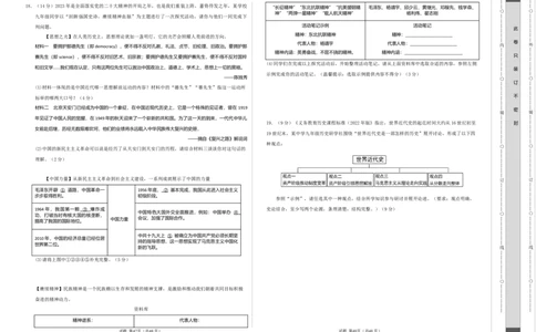 历史（新疆卷）（考试版A3）_初中全科电子版试卷练习试题_历史_2024中考模拟题历史(1)_二模_历史（新疆卷）-+：2024年中考第二次模拟考试