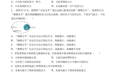 期末考试模拟试卷（一）（原卷版）_初中全科电子版试卷练习试题_物理_8年级下册物理试题_人教版物理八年级下期末试卷（013份）
