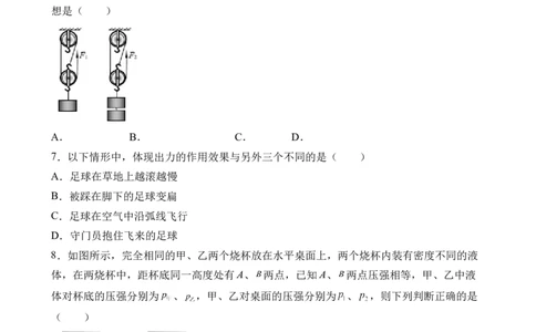 期末考试模拟试卷（一）（原卷版）_初中全科电子版试卷练习试题_物理_8年级下册物理试题_人教版物理八年级下期末试卷（013份）
