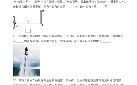 期末考试模拟试卷（一）（原卷版）_初中全科电子版试卷练习试题_物理_8年级下册物理试题_人教版物理八年级下期末试卷（013份）