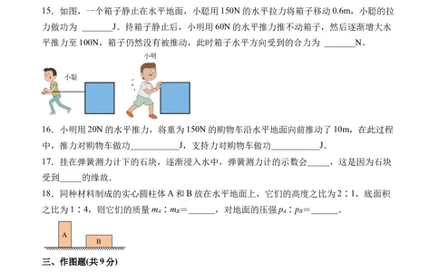 期末考试模拟试卷（一）（原卷版）_初中全科电子版试卷练习试题_物理_8年级下册物理试题_人教版物理八年级下期末试卷（013份）