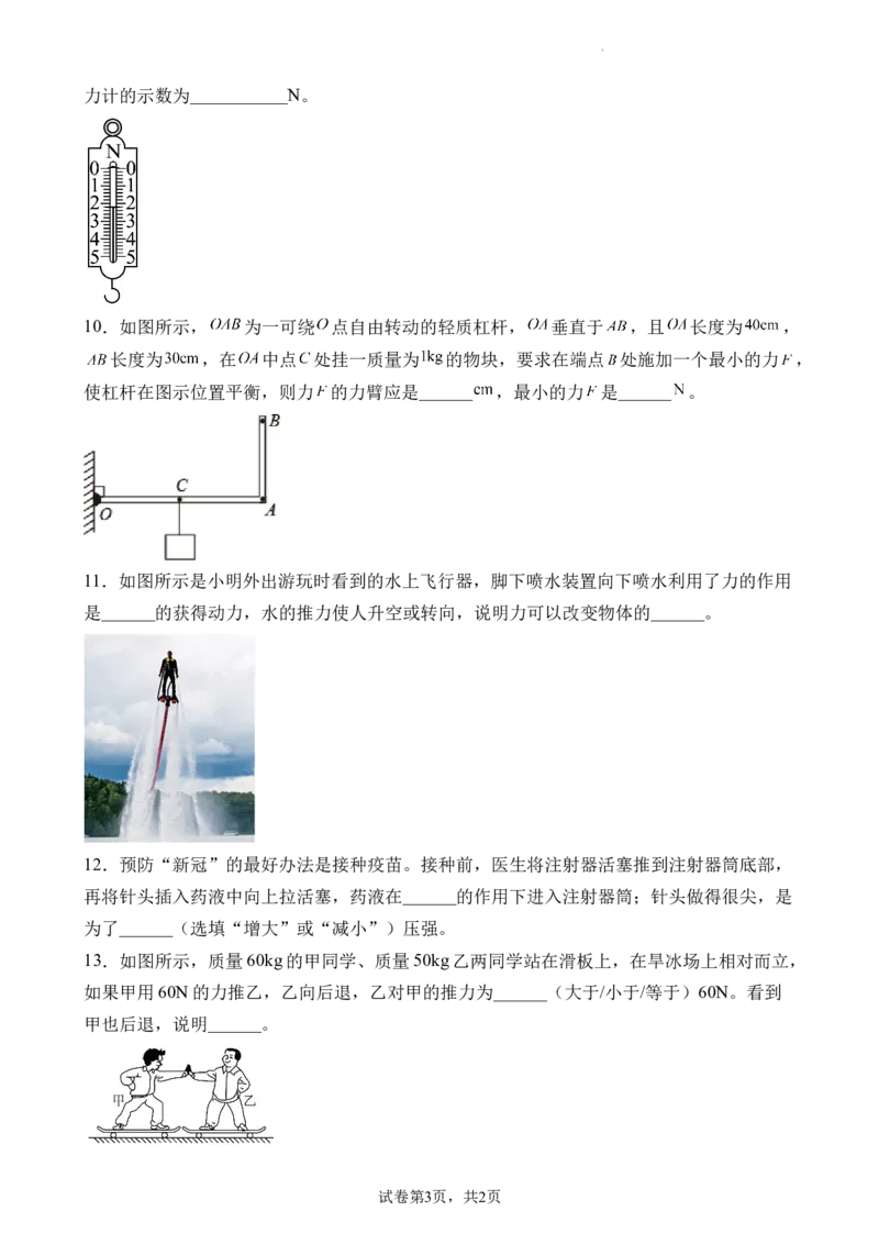 期末考试模拟试卷（一）（原卷版）_初中全科电子版试卷练习试题_物理_8年级下册物理试题_人教版物理八年级下期末试卷（013份）