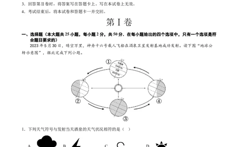 地理（内蒙古通辽卷）（A4考试版）_初中全科电子版试卷练习试题_地理_2024中考模拟题地理(1)_一模_地理（内蒙古通辽卷）-2024年中考第一次模拟考试