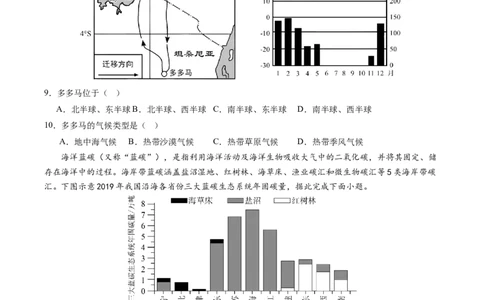 地理（内蒙古通辽卷）（A4考试版）_初中全科电子版试卷练习试题_地理_2024中考模拟题地理(1)_一模_地理（内蒙古通辽卷）-2024年中考第一次模拟考试