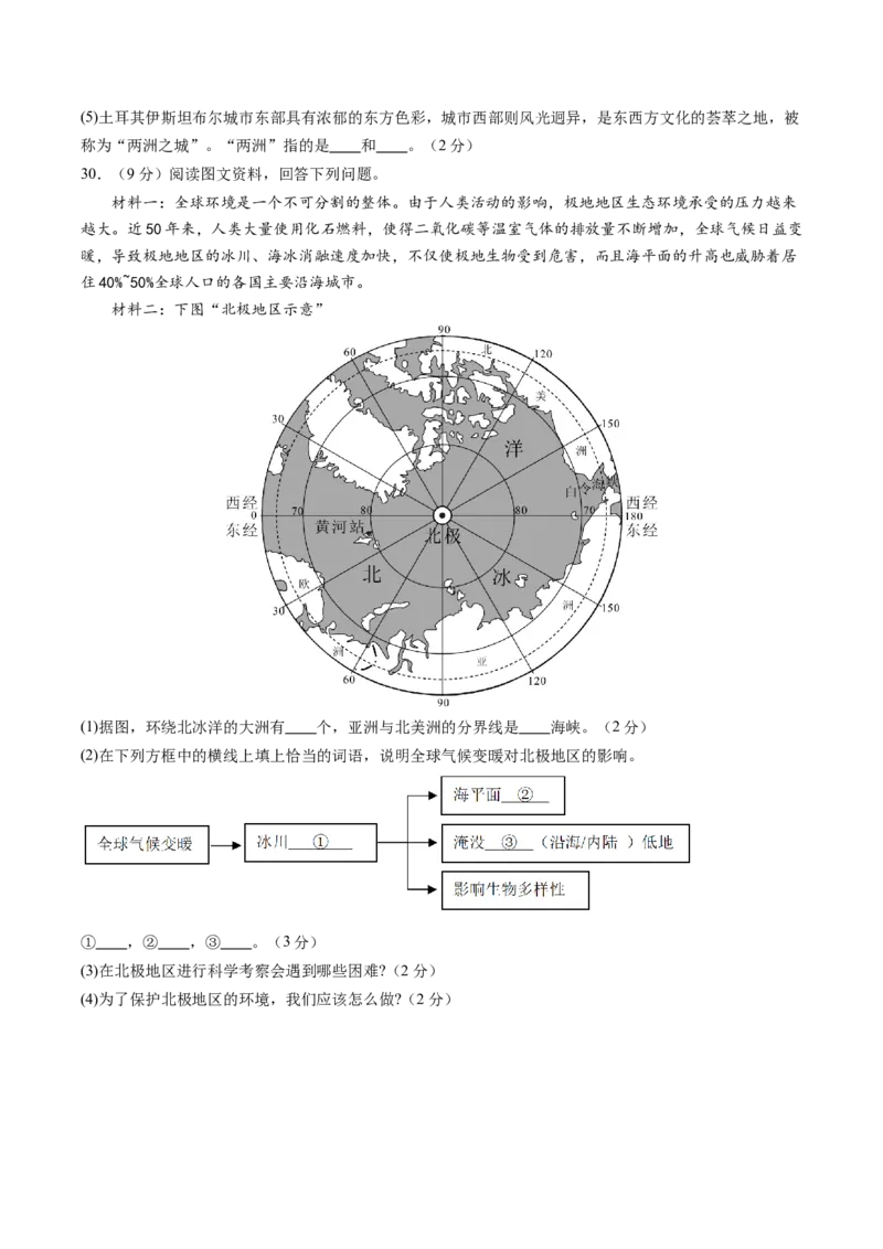 地理（内蒙古通辽卷）（A4考试版）_初中全科电子版试卷练习试题_地理_2024中考模拟题地理(1)_一模_地理（内蒙古通辽卷）-2024年中考第一次模拟考试