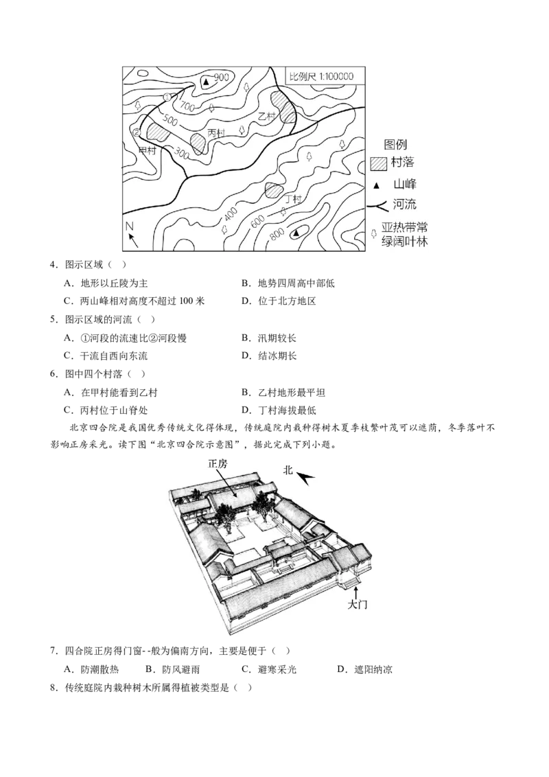 地理（内蒙古通辽卷）（A4考试版）_初中全科电子版试卷练习试题_地理_2024中考模拟题地理(1)_一模_地理（内蒙古通辽卷）-2024年中考第一次模拟考试