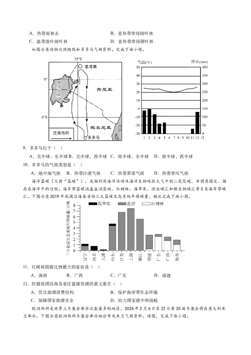 地理（内蒙古通辽卷）（A4考试版）_初中全科电子版试卷练习试题_地理_2024中考模拟题地理(1)_一模_地理（内蒙古通辽卷）-2024年中考第一次模拟考试