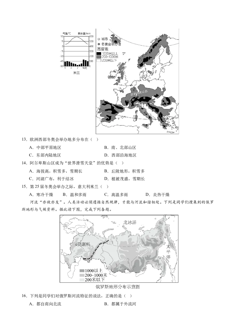 地理（内蒙古通辽卷）（A4考试版）_初中全科电子版试卷练习试题_地理_2024中考模拟题地理(1)_一模_地理（内蒙古通辽卷）-2024年中考第一次模拟考试