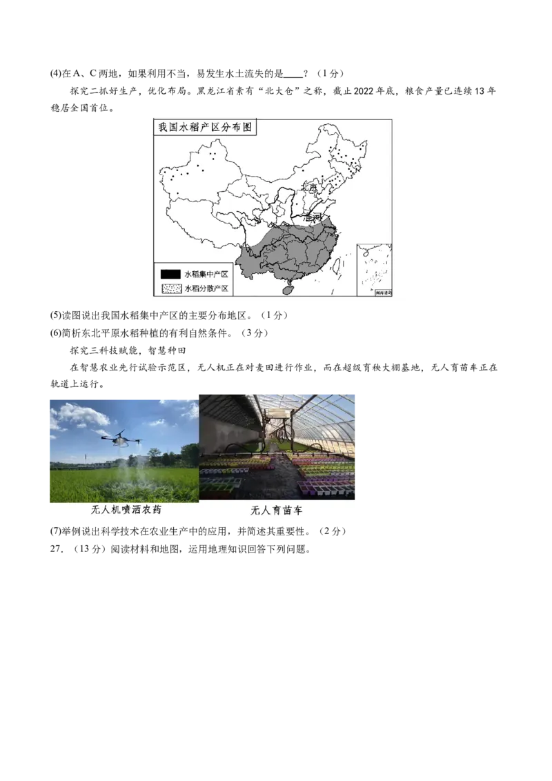 地理（内蒙古通辽卷）（A4考试版）_初中全科电子版试卷练习试题_地理_2024中考模拟题地理(1)_一模_地理（内蒙古通辽卷）-2024年中考第一次模拟考试