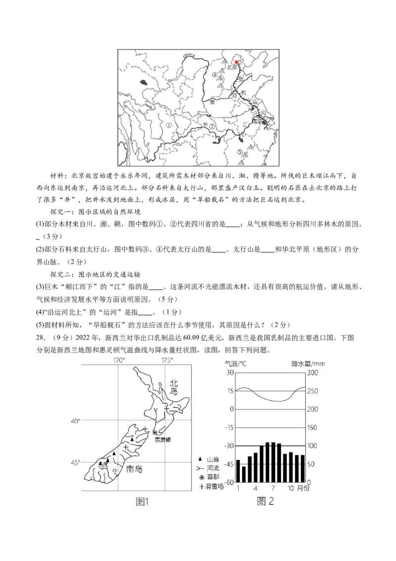 地理（内蒙古通辽卷）（A4考试版）_初中全科电子版试卷练习试题_地理_2024中考模拟题地理(1)_一模_地理（内蒙古通辽卷）-2024年中考第一次模拟考试
