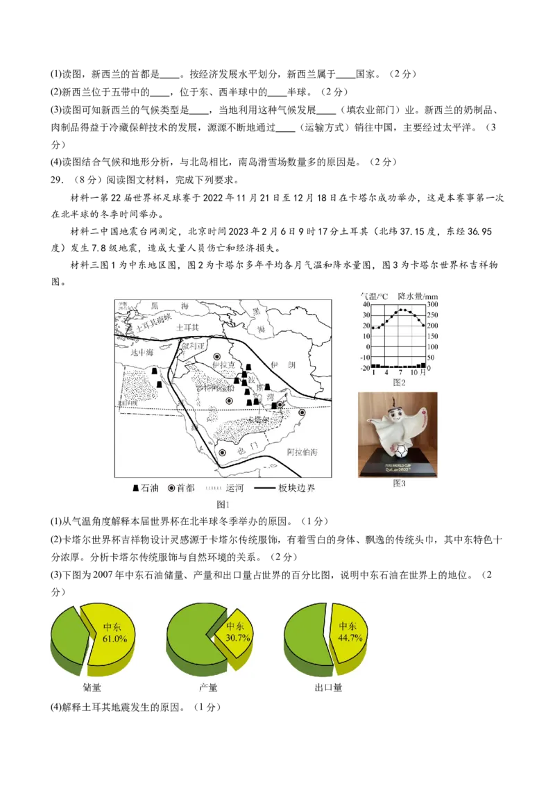 地理（内蒙古通辽卷）（A4考试版）_初中全科电子版试卷练习试题_地理_2024中考模拟题地理(1)_一模_地理（内蒙古通辽卷）-2024年中考第一次模拟考试
