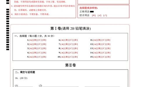 化学（南京卷）（答题卡）_初中全科电子版试卷练习试题_化学_2024中考模拟题化学(1)_一模_化学（南京卷）-2024年中考第一次模拟考试