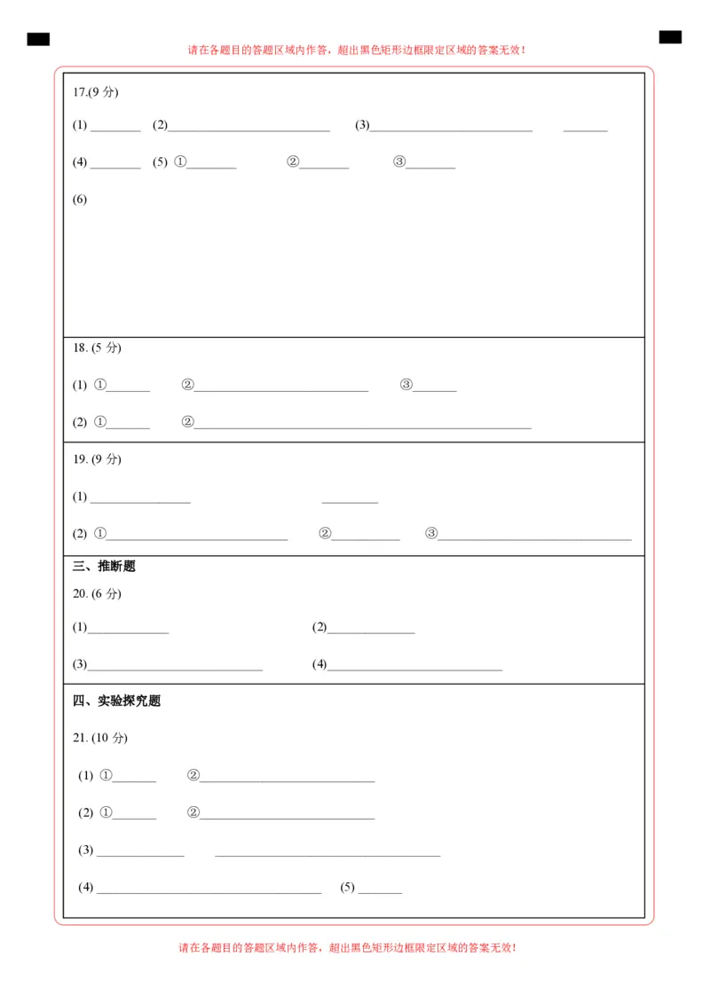 化学（南京卷）（答题卡）_初中全科电子版试卷练习试题_化学_2024中考模拟题化学(1)_一模_化学（南京卷）-2024年中考第一次模拟考试