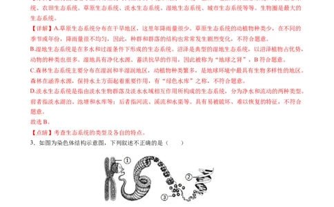 生物（甘肃卷）（全解全析）_初中全科电子版试卷练习试题_生物_2024中考模拟题生物(1)_二模_生物（甘肃卷）-：2024年中考第二次模拟考试