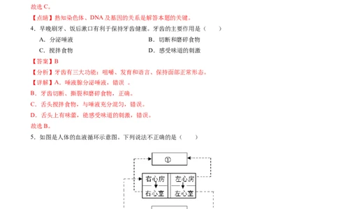 生物（甘肃卷）（全解全析）_初中全科电子版试卷练习试题_生物_2024中考模拟题生物(1)_二模_生物（甘肃卷）-：2024年中考第二次模拟考试