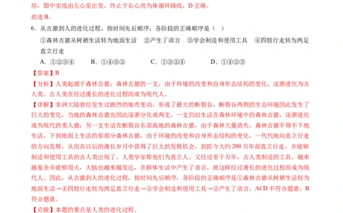 生物（甘肃卷）（全解全析）_初中全科电子版试卷练习试题_生物_2024中考模拟题生物(1)_二模_生物（甘肃卷）-：2024年中考第二次模拟考试