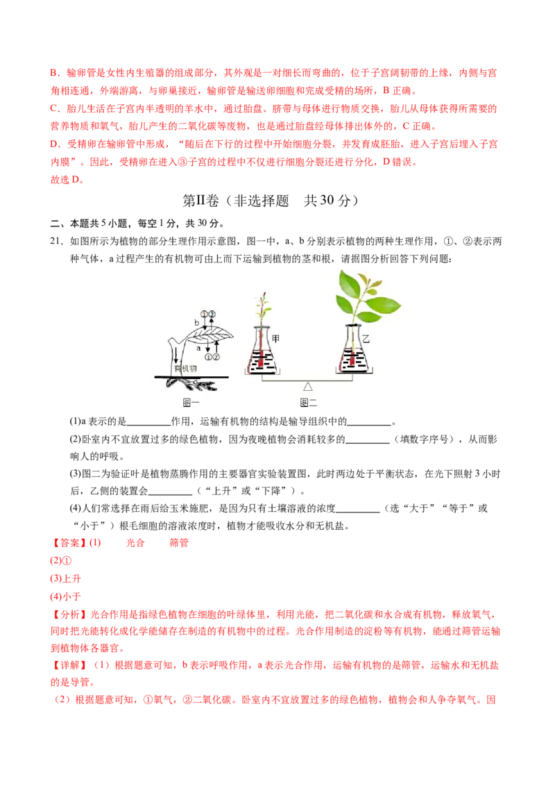 生物（甘肃卷）（全解全析）_初中全科电子版试卷练习试题_生物_2024中考模拟题生物(1)_二模_生物（甘肃卷）-：2024年中考第二次模拟考试