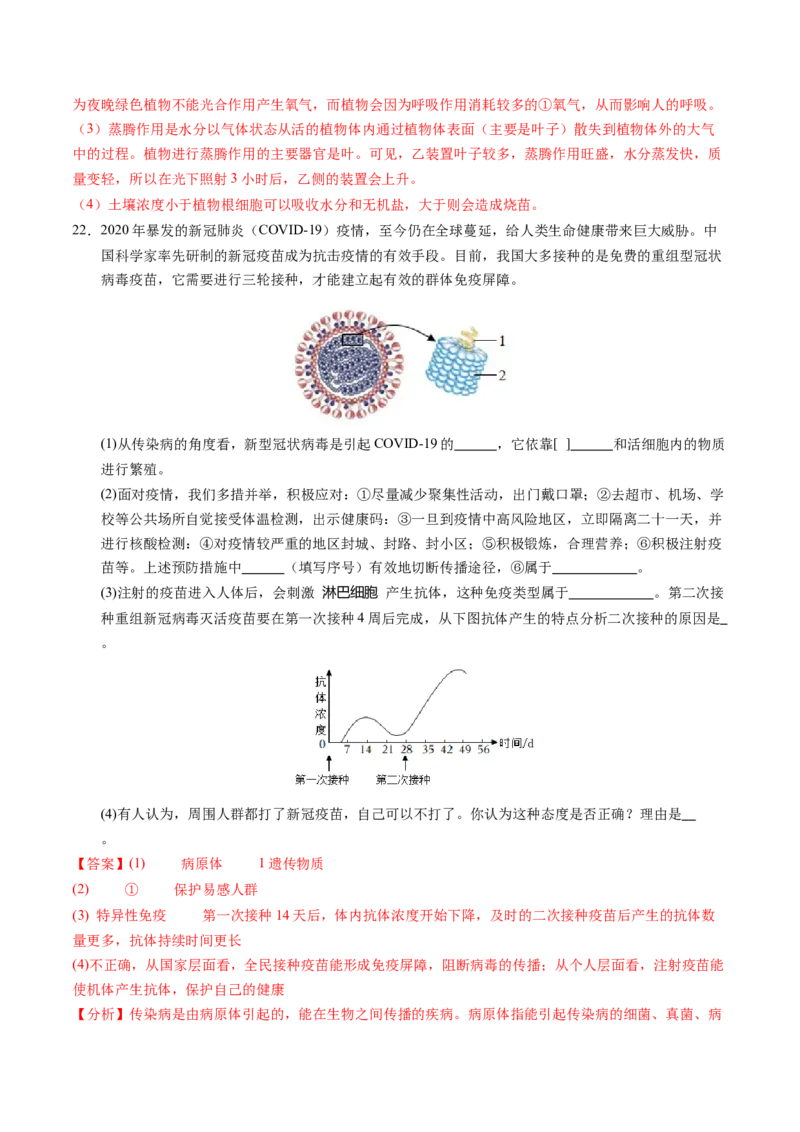 生物（甘肃卷）（全解全析）_初中全科电子版试卷练习试题_生物_2024中考模拟题生物(1)_二模_生物（甘肃卷）-：2024年中考第二次模拟考试
