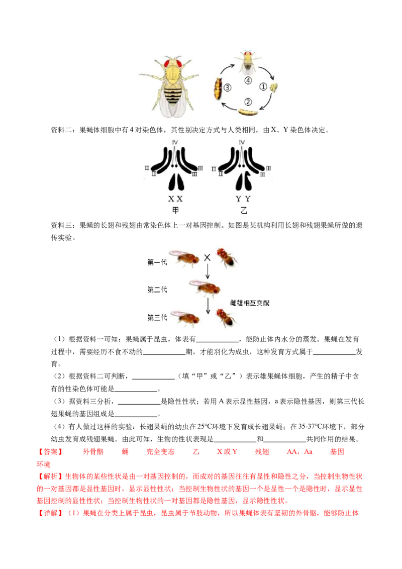 生物（甘肃卷）（全解全析）_初中全科电子版试卷练习试题_生物_2024中考模拟题生物(1)_二模_生物（甘肃卷）-：2024年中考第二次模拟考试