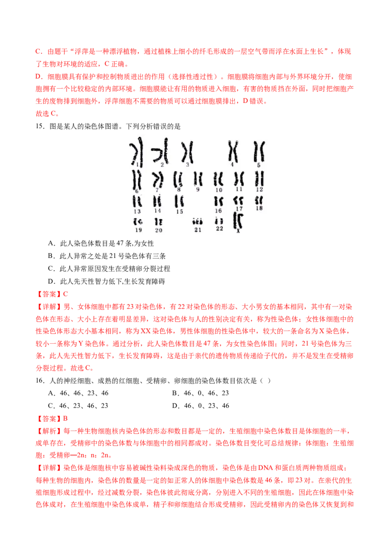 生物（甘肃卷）（全解全析）_初中全科电子版试卷练习试题_生物_2024中考模拟题生物(1)_二模_生物（甘肃卷）-：2024年中考第二次模拟考试