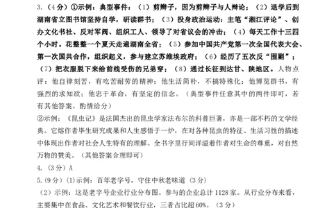 拔高卷&middot;2022-2023学年八年级语文上册期末卷（河南专用）（参考答案）_初中全科电子版试卷练习试题_语文_8上初中部编版语文练习、试卷_部编语文八年级上期末试卷（054份）