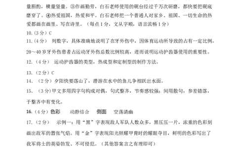 拔高卷&middot;2022-2023学年八年级语文上册期末卷（河南专用）（参考答案）_初中全科电子版试卷练习试题_语文_8上初中部编版语文练习、试卷_部编语文八年级上期末试卷（054份）
